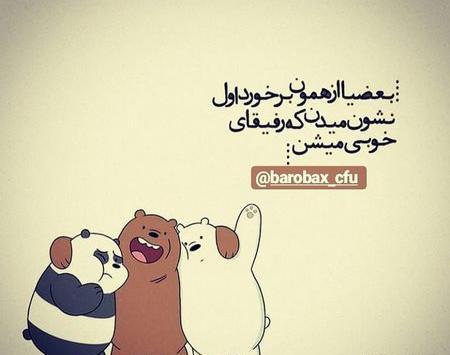 عکس انیمیشنی رفیق