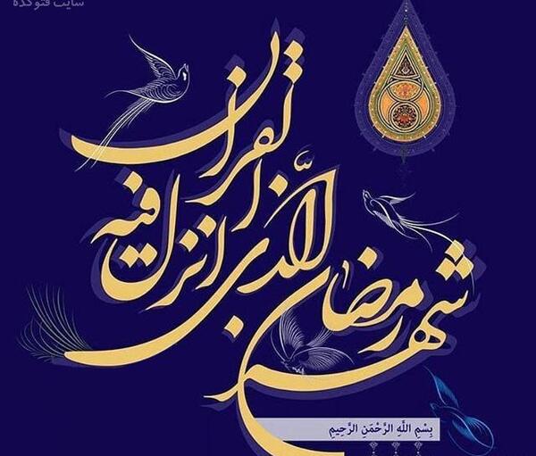 عکس نوشته رمضان کریم