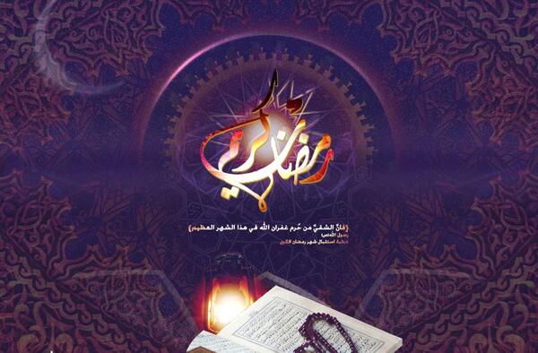 عکس های رمضان کریم