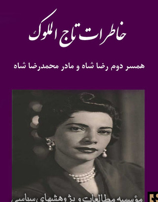 عکس همسران رضا شاه پهلوی