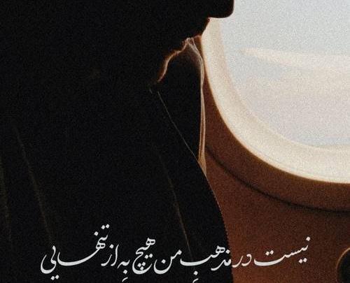 دانلود اهنگ تو گردنش گلوبند عکس رضاشاه