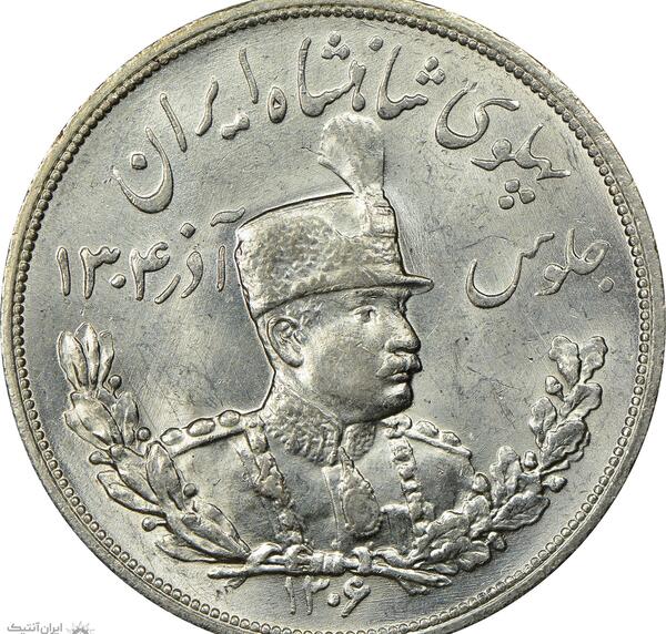 عکس سکه های رضا شاه پهلوی