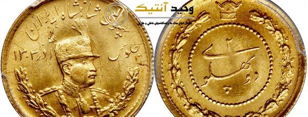 عکس سکه های رضا شاه پهلوی
