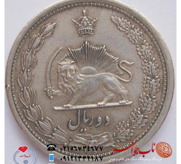 عکس سکه های رضا شاه پهلوی