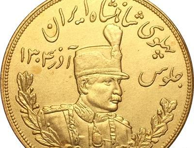عکس سکه های رضا شاه پهلوی