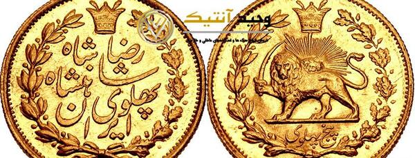 عکس سکه های رضا شاه پهلوی