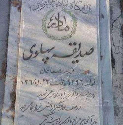 عکس شناسنامه محمد رضا شاه
