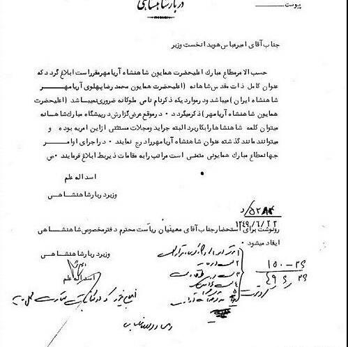 عکس شناسنامه محمد رضا شاه