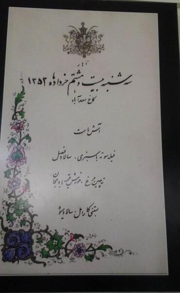 عکس شناسنامه محمد رضا شاه