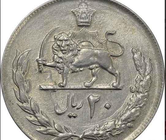 عکس سکه های دوره محمد رضا شاه پهلوی