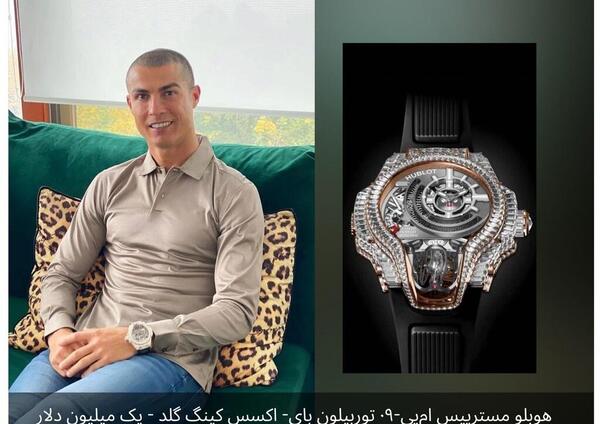 عکس ساعت طلای رونالدو