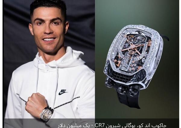 عکس ساعت طلای رونالدو