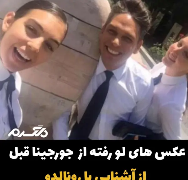 عکس قدیمی های رونالدو