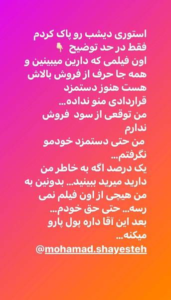 عکس ریحانه پارسا در فیلم گشت ارشاد ۳