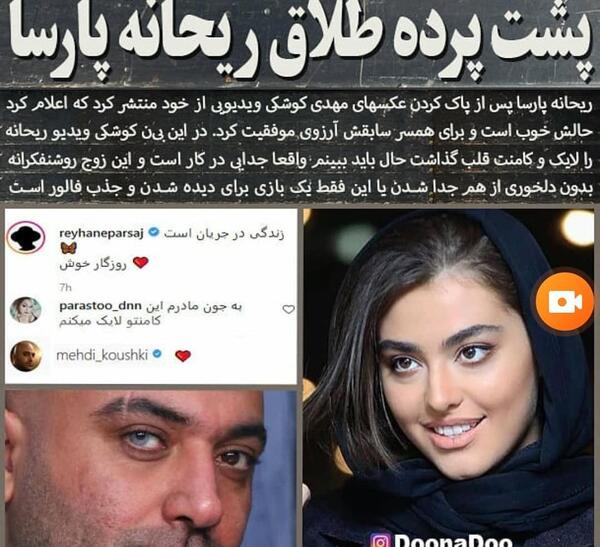 عکس مهدی کوشکی همسر ریحانه پارسا