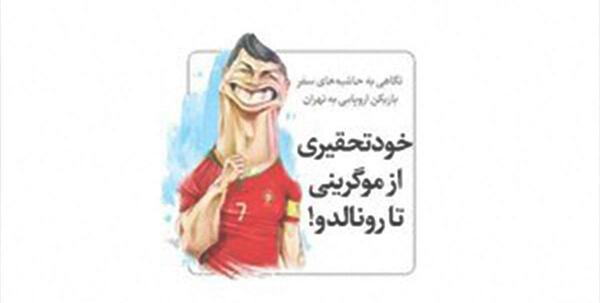 عکس کارتونی رونالدو در النصر