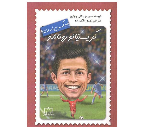 عکس گوشی رونالدو جونیور
