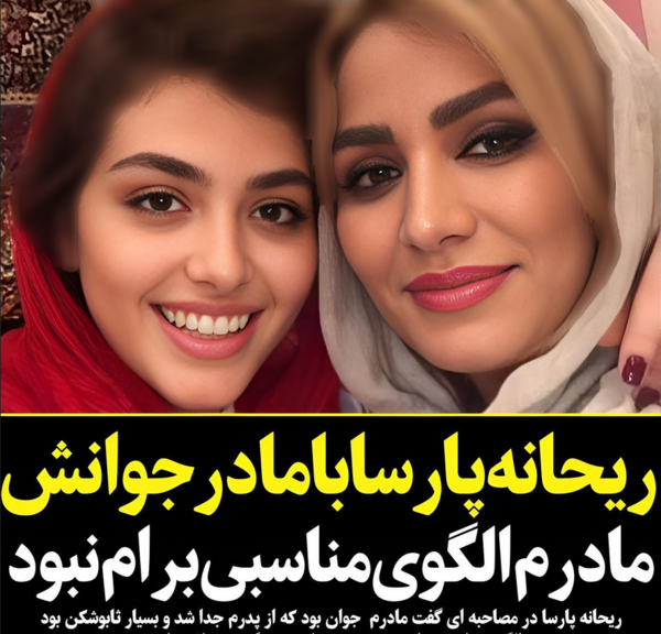 عکس های خیلی خیلی زشت ریحانه پارسا