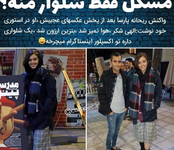 زشت ترین عکس ریحانه پارسا
