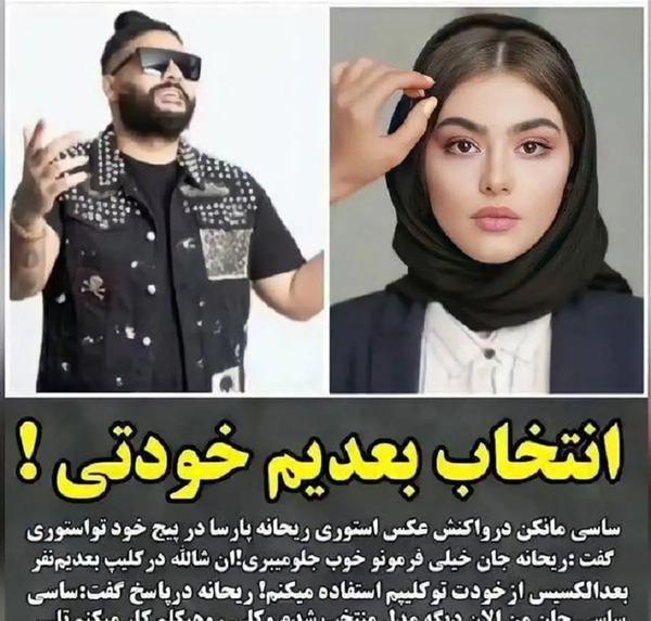 زشت ترین عکس ریحانه پارسا