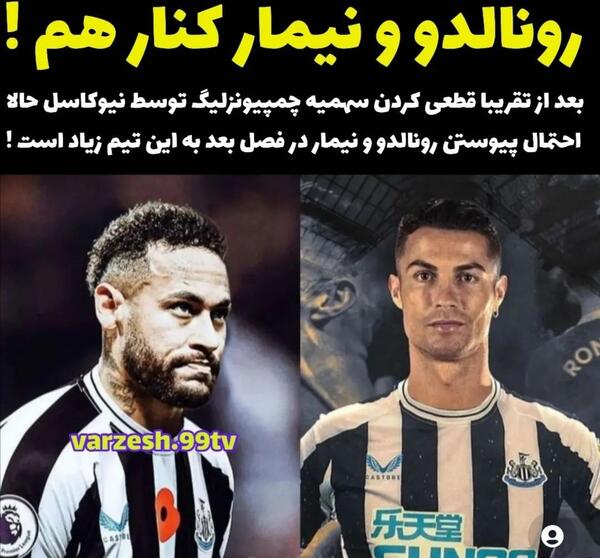 عکس رونالدو نیمار کنار هم