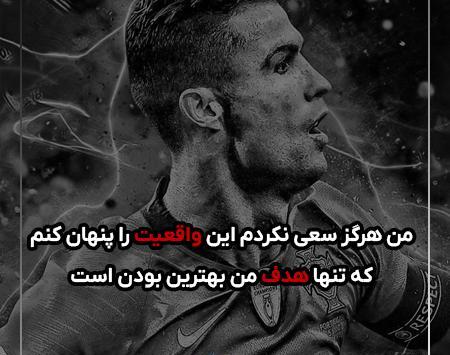 عکس نوشته رونالدو برای پروفایل