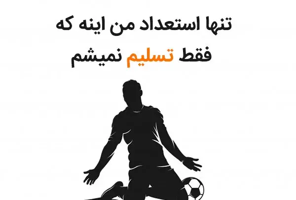 عکس نوشته رونالدو برای پروفایل