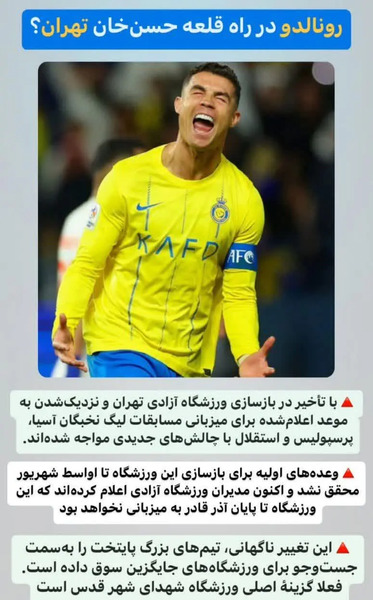 عکس های رونالدو در تهران