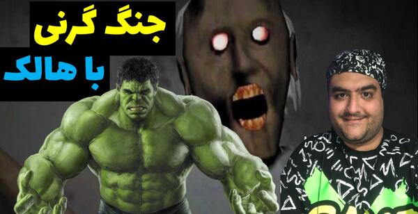 عکس رونالدو هالک