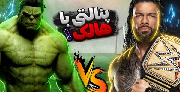 عکس رونالدو هالک