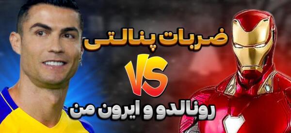 عکس رونالدو هالک