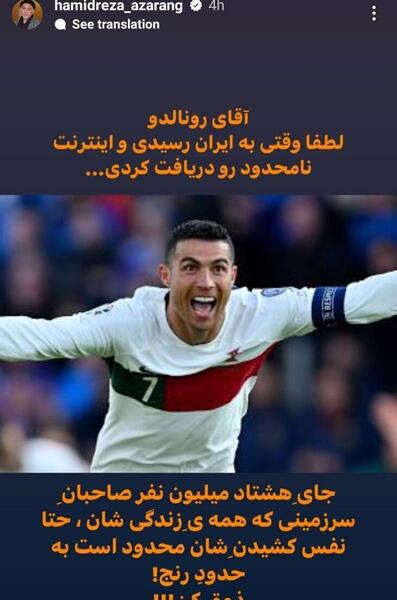 عکس های جدید رونالدو در ایران