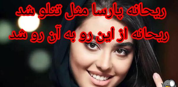 عکس امیر تتلو و ریحانه پارسا