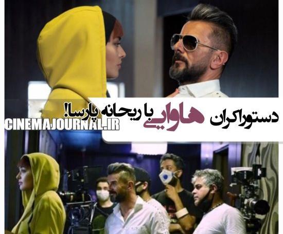 عکس ریحانه پارسا در هاوایی