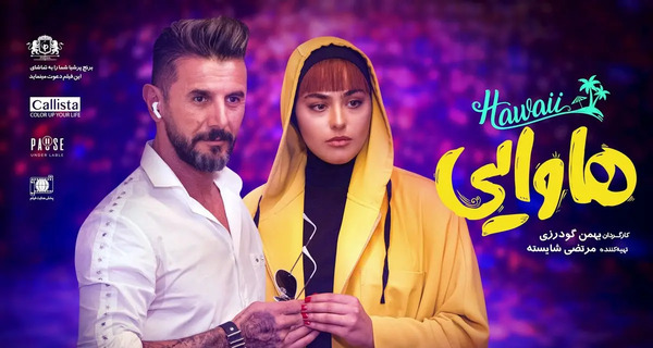 عکس ریحانه پارسا در هاوایی