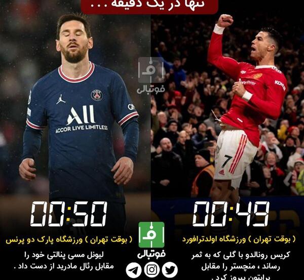عکس مسی و رونالدو کنار هم برای پروفایل
