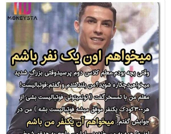 عکس رونالدو با نوشته