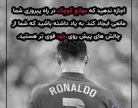 عکس رونالدو با نوشته