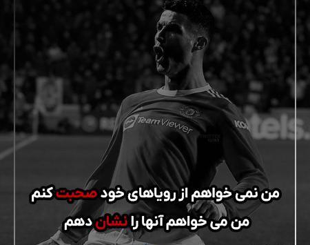 عکس رونالدو با نوشته