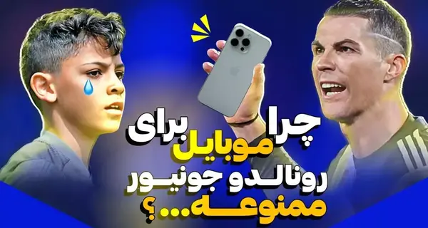 عکس گوشی های رونالدو
