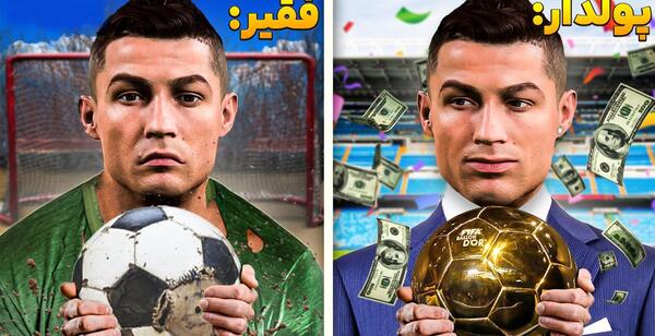 بچگی عکس فقیری رونالدو