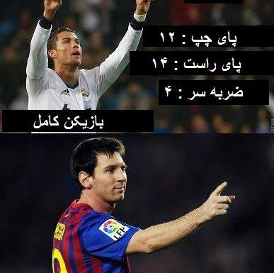 عکس رونالدو ضایع شدن