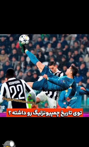 عکس از سلطان رونالدو