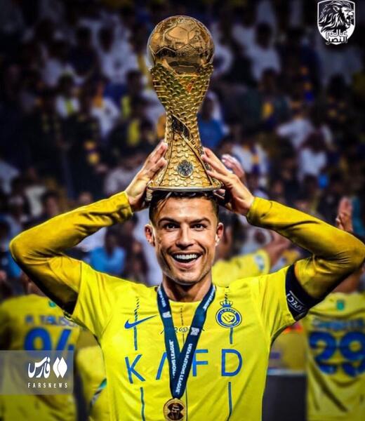 عکس جام رونالدو در النصر