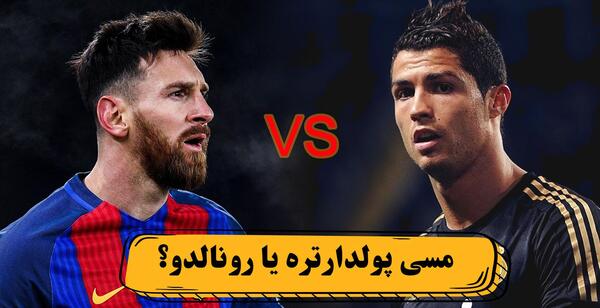 عکس کریستین رونالدو ترسناک
