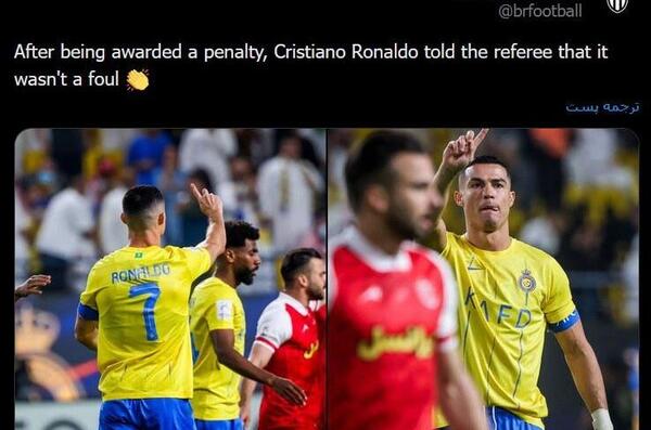 عکس رونالدو در مقابل پرسپولیس