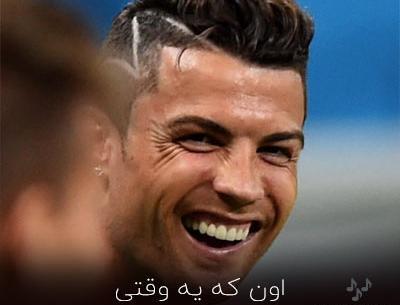 دانلود آهنگ عکس رونالدو