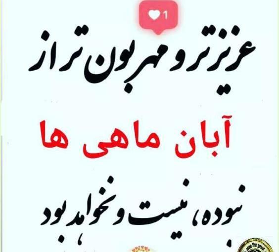 عکس تولد آبان ماهی دخترونه