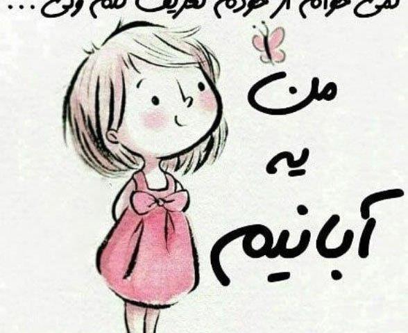 عکس تولد آبان ماهی دخترونه