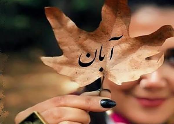 عکس تولد آبان ماهی دخترونه